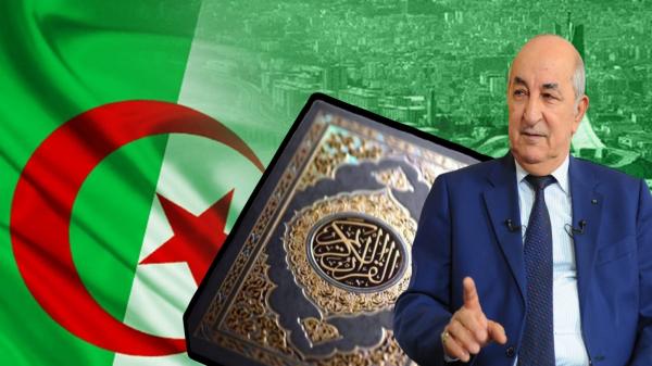 لأول مرة في تاريخ الإسلام.. الرئيس "تبون" يأمر بطبع قرآن سماه "مصحف الجزائر" وتوزيعه مجانا